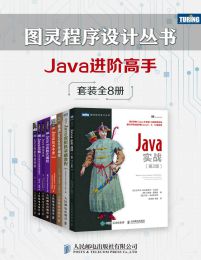 Java技术手册(第6版)