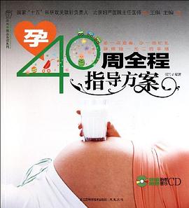 40周胎教全程指导