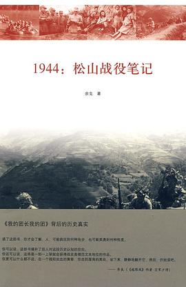 1944:松山战役笔记