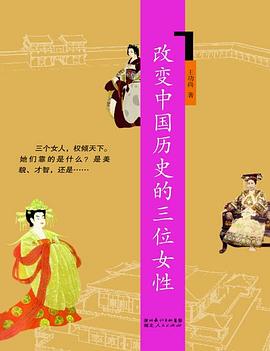 改变中国历史的三位女性