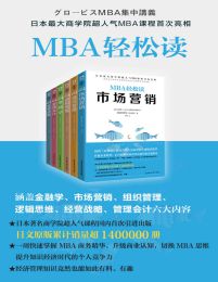 MBA轻松读：金融学